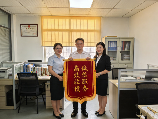 恭喜佛山曾先生成功追回欠款